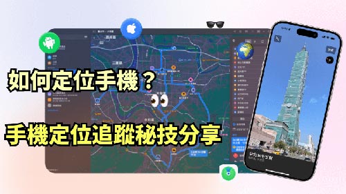 手机号定位对方位置服务